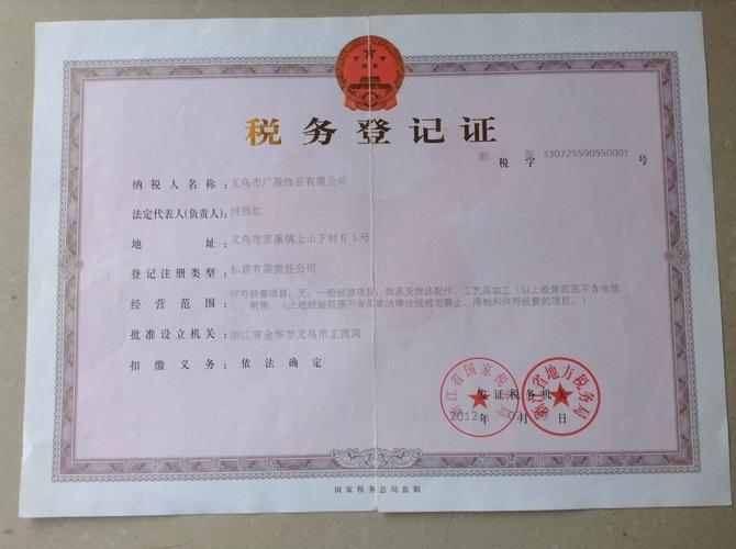 义乌市锦平塑料制品厂销售四部营业执照图片-行业荣誉证书_资质证书